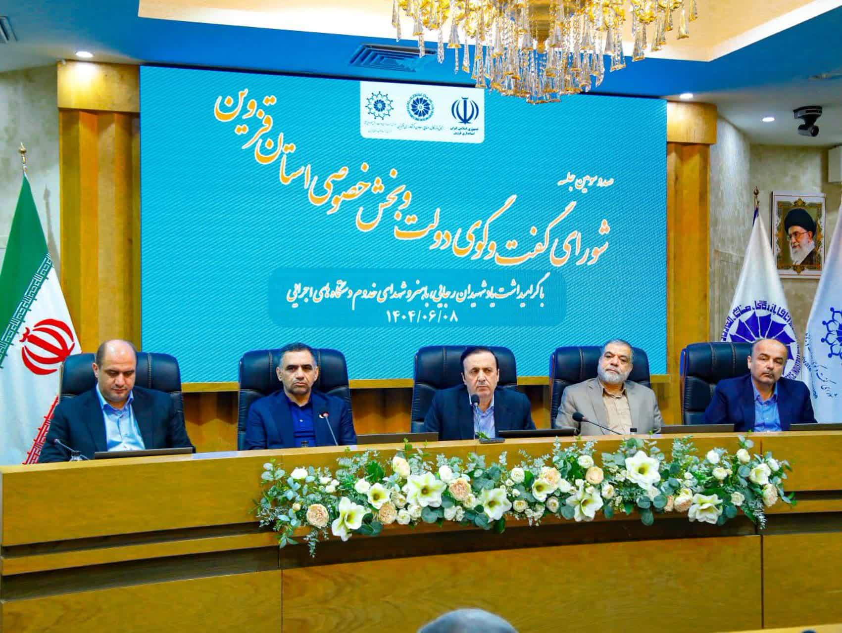 برای نخستین بارطی ۱۳سال اخیر" اتاق بازرگانی قزوین میزبان نشست شورای گفت‌وگوی استان شد