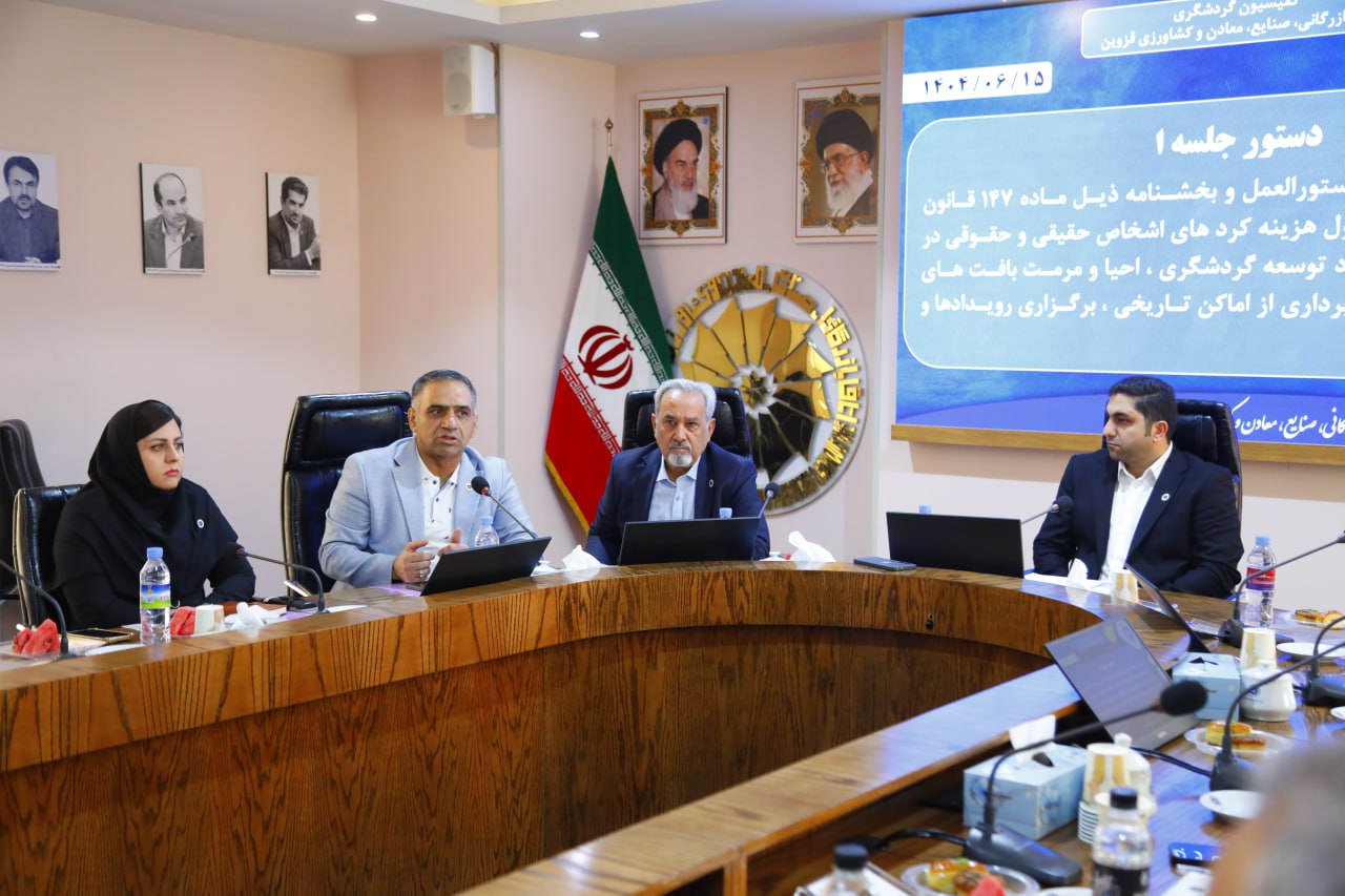 برگزاری  جلسه کارشناسی شورا با موضوع گردشگری 