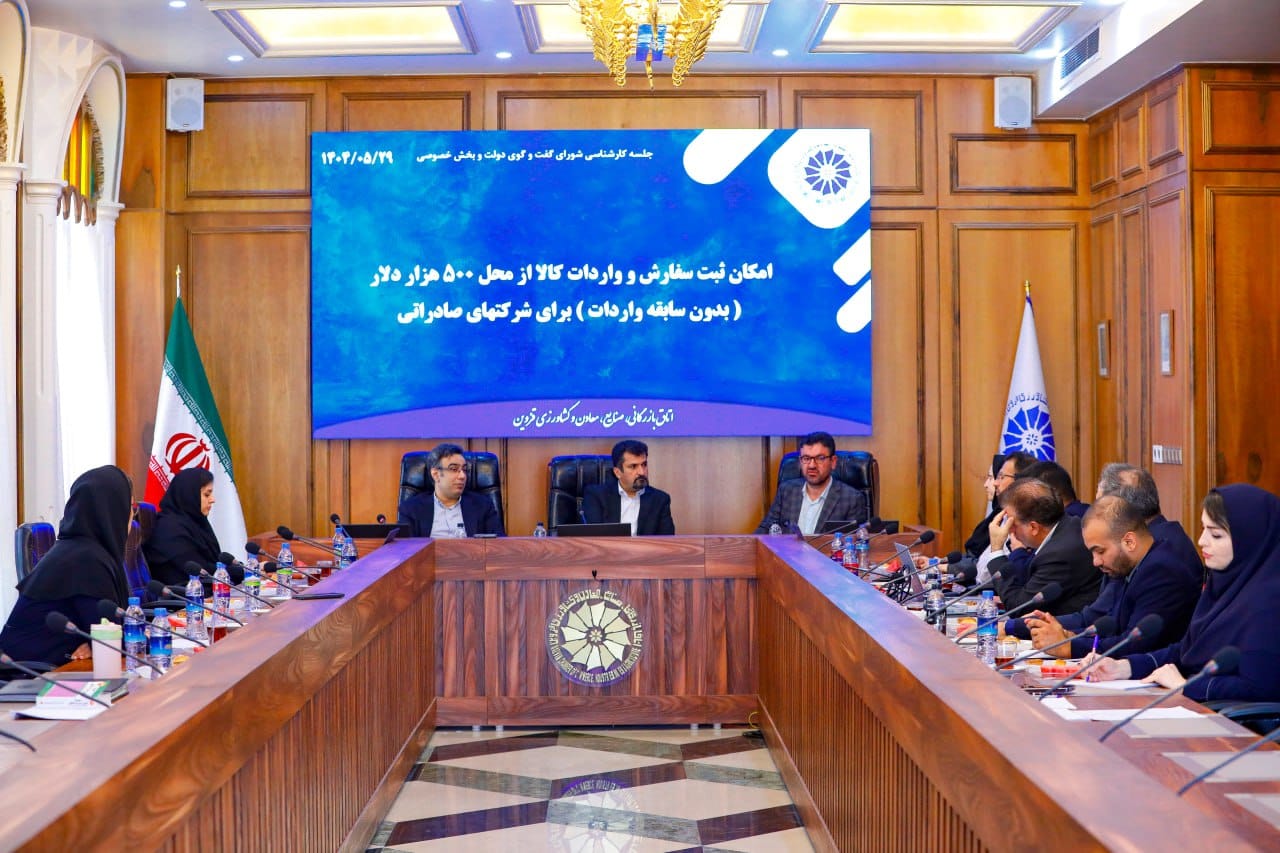 سه جلسه پیاپی کارشناسی پیوسته شورای گفت و گو دولت و بخش خصوصی استان نخستین جلسه : چگونگی تسری معافیت های مالیاتی حوزه گردشگری جلسه دوم : بررسی  قاچاق کالا و سوخت ناشی از صدور باربرگ صوری سومین جلسه کارشناسی شورای گفت و گو با بررسی موضوعات متعدد در حوزه تجارت و گمرک 