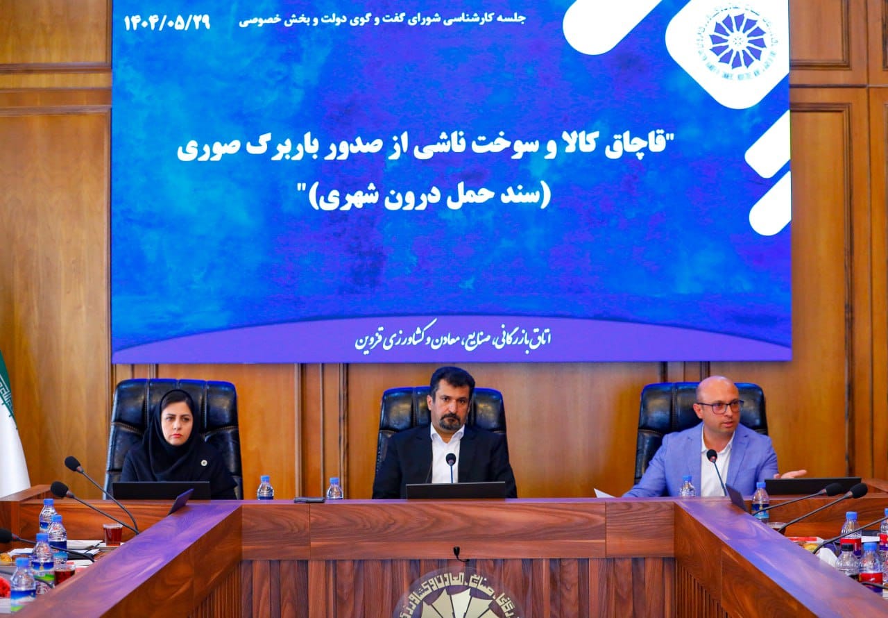 بررسی  قاچاق کالا و سوخت ناشی از صدور باربرگ صوری