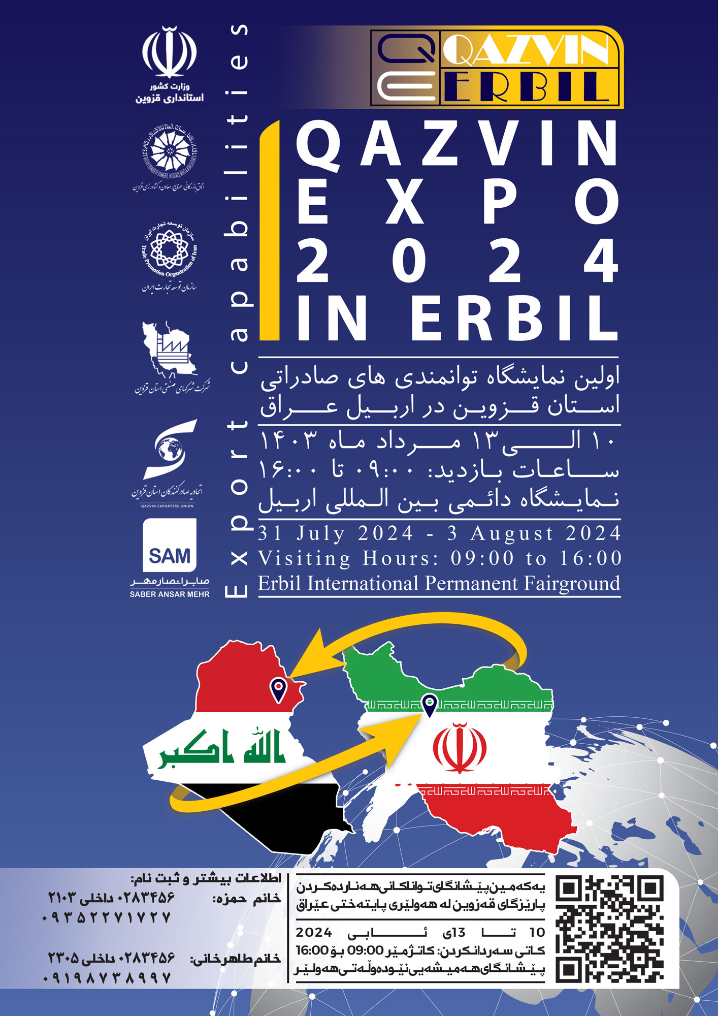 برگزاری اولین نمایشگاه توانمندی های صادراتی استان قزوین در اربیل عراق