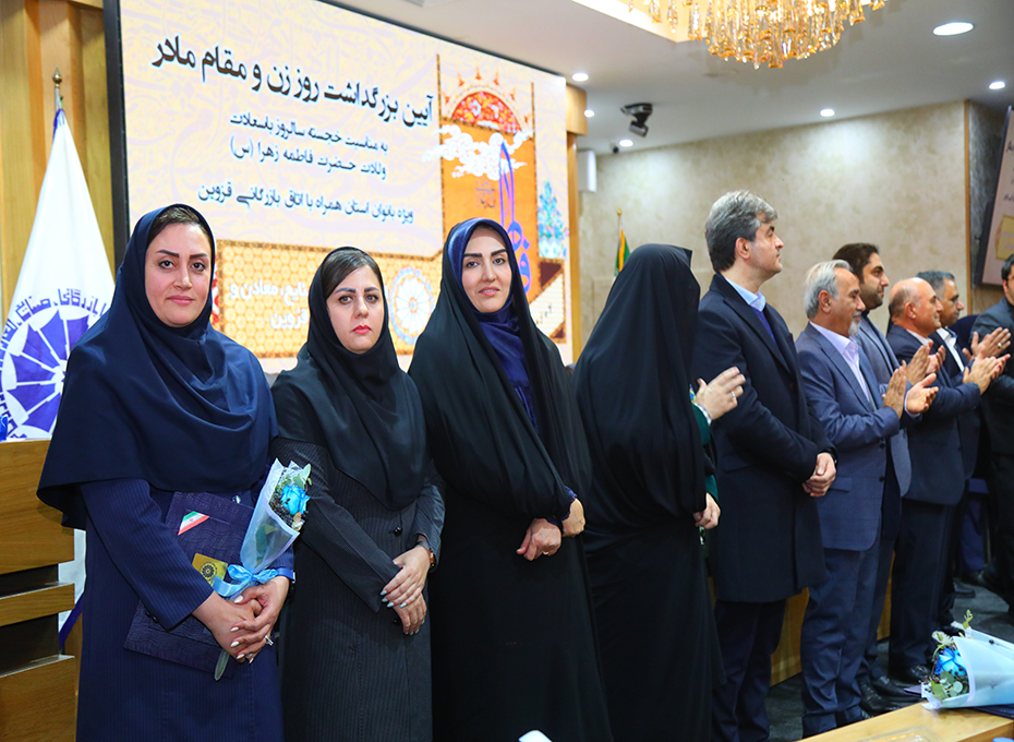  برگزاری آیین بزرگداشت روز زن ومقام مادر دراتاق بازرگانی قزوین تصویر شماره-10