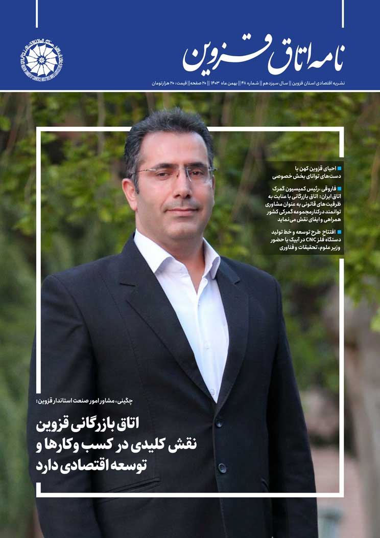 شماره 48"نامه اتاق قزوین"منتشرشد