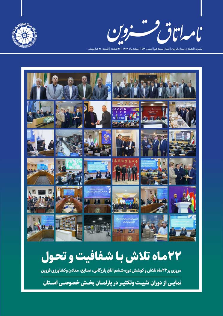 شماره 53"نامه اتاق قزوین"منتشرشد