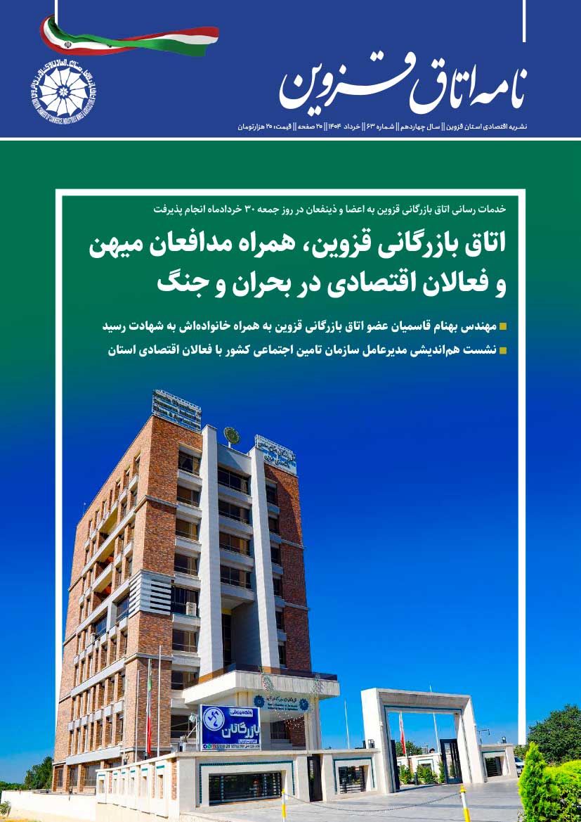 شماره 63"نامه اتاق قزوین"منتشرشد