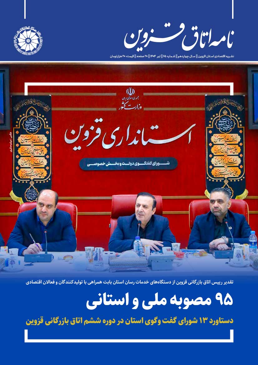 شماره 65"نامه اتاق قزوین"منتشرشد