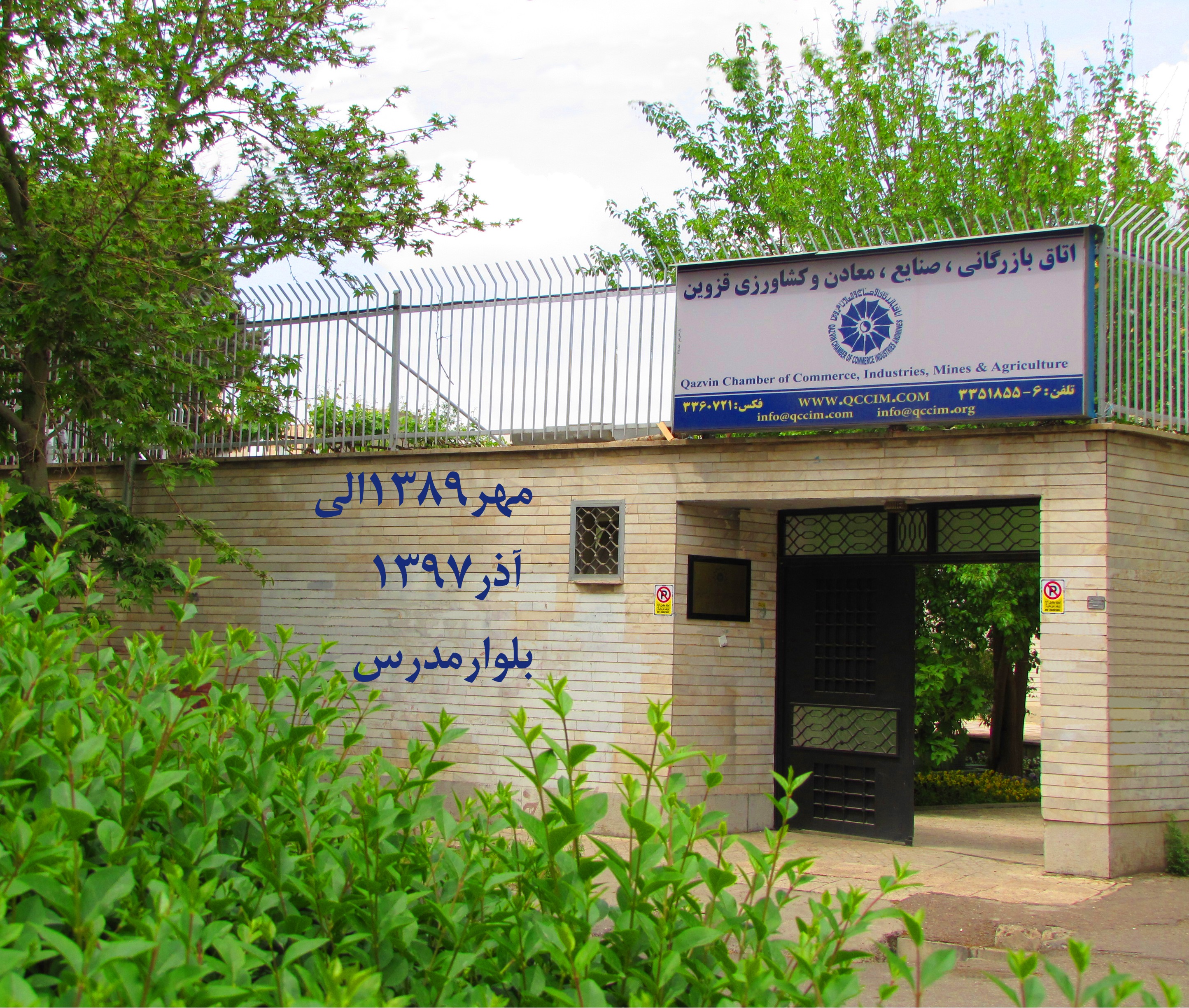 تغییر مکان ساختمان / کلنگ زنی / انتخابات